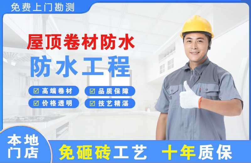 沁阳屋顶卷材防水
